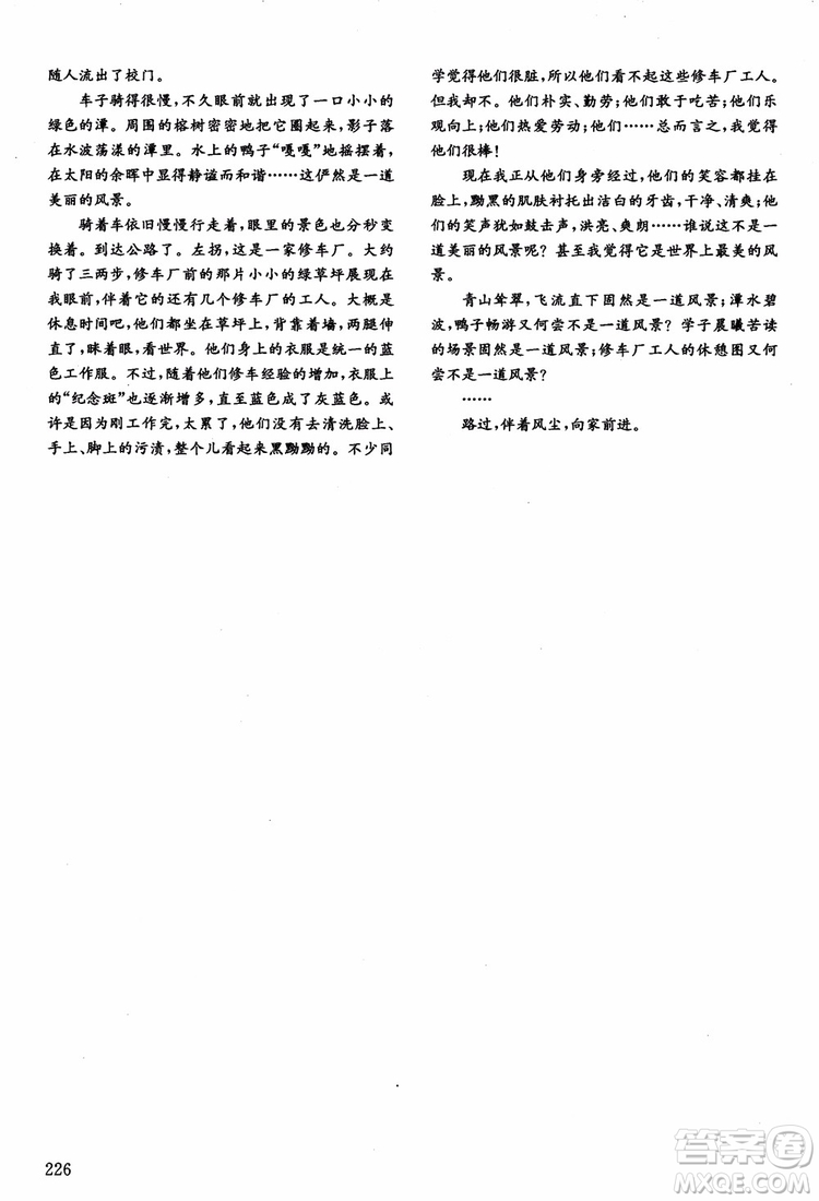 2018年北師大版語(yǔ)文九年級(jí)上冊(cè)初中基礎(chǔ)訓(xùn)練參考答案