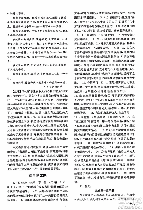 2018年北師大版語(yǔ)文九年級(jí)上冊(cè)初中基礎(chǔ)訓(xùn)練參考答案