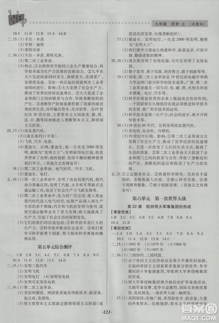 全優(yōu)點練課計劃2018九年級歷史上岳麓版答案