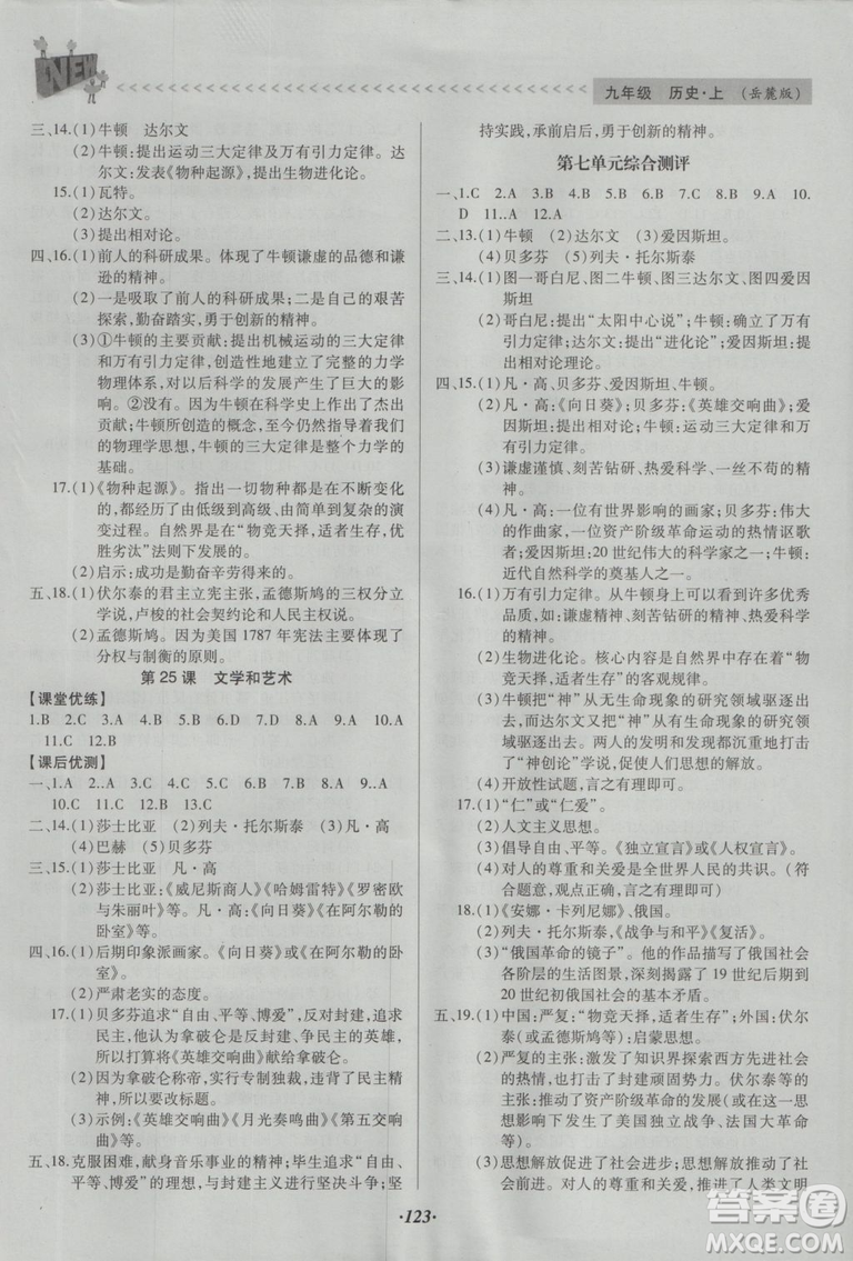 全優(yōu)點練課計劃2018九年級歷史上岳麓版答案