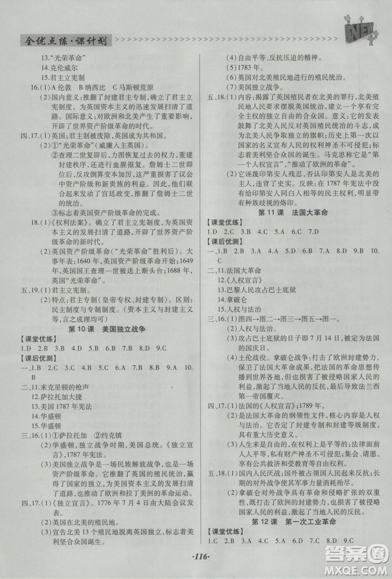 全優(yōu)點練課計劃2018九年級歷史上岳麓版答案
