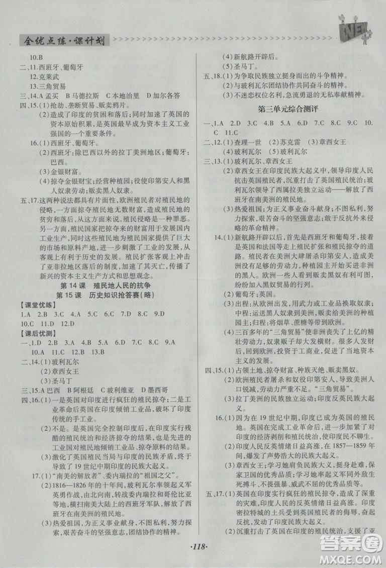 全優(yōu)點練課計劃2018九年級歷史上岳麓版答案