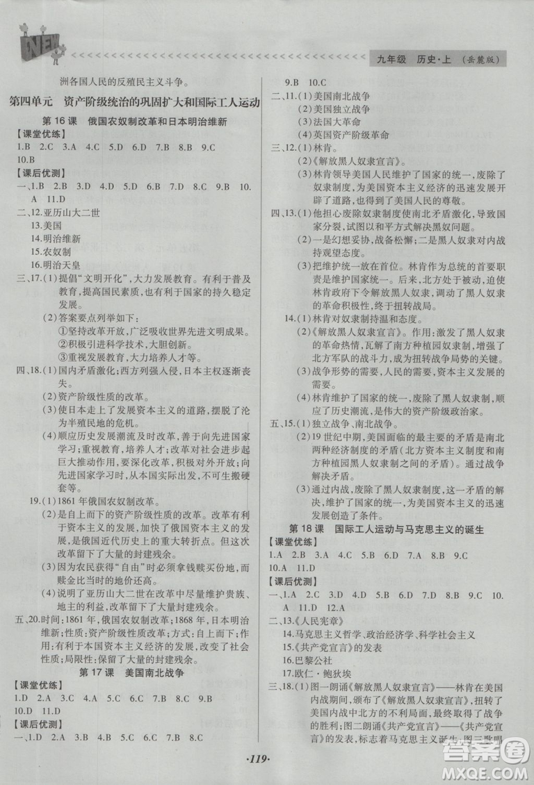 全優(yōu)點練課計劃2018九年級歷史上岳麓版答案