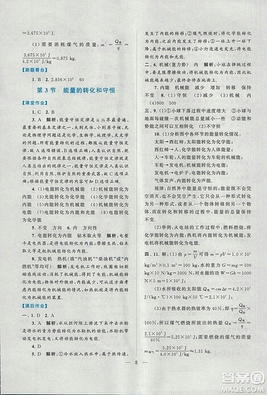 2018啟東黃岡作業(yè)本九年級物理上冊人教版答案
