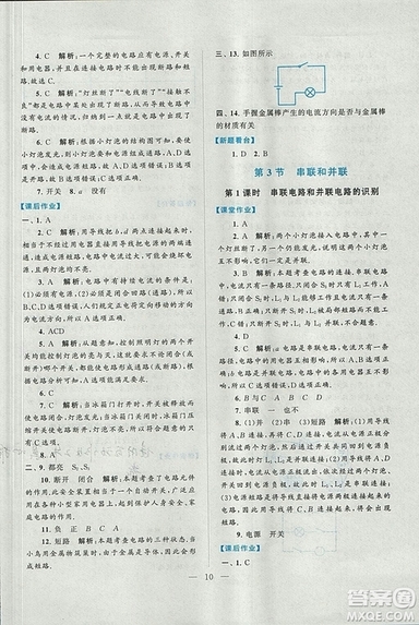 2018啟東黃岡作業(yè)本九年級物理上冊人教版答案