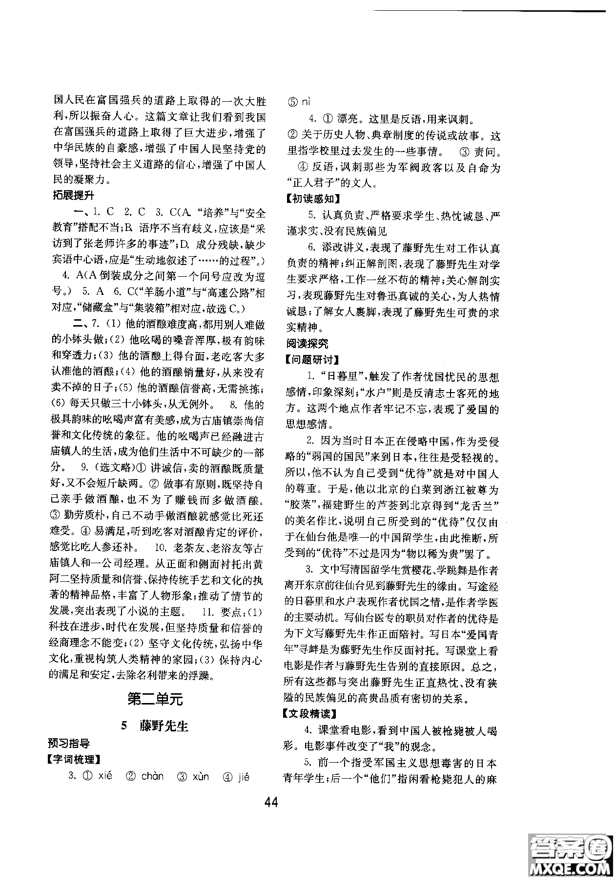 2018人教版初中基礎(chǔ)訓(xùn)練語(yǔ)文八年級(jí)上冊(cè)參考答案