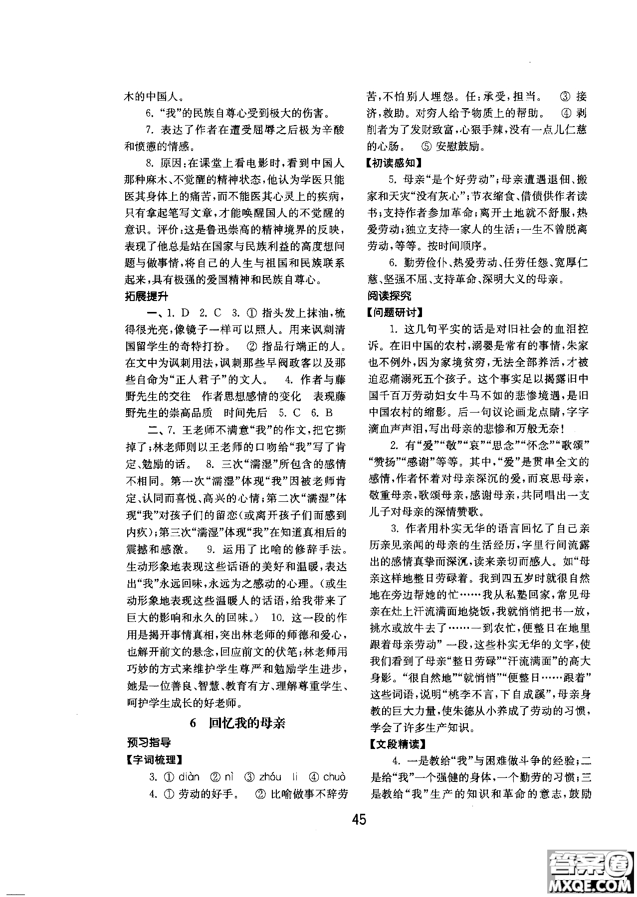 2018人教版初中基礎(chǔ)訓(xùn)練語(yǔ)文八年級(jí)上冊(cè)參考答案