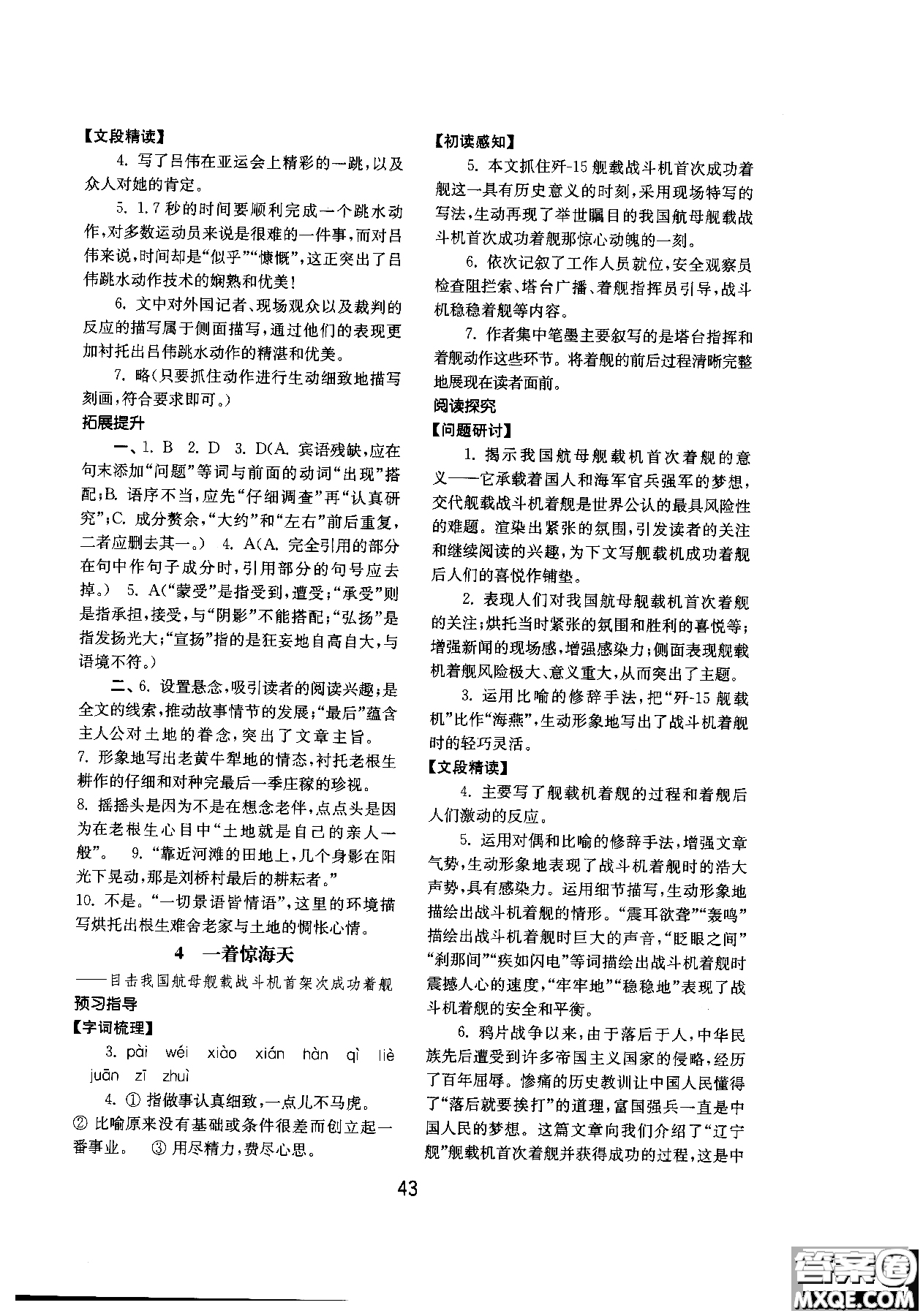 2018人教版初中基礎(chǔ)訓(xùn)練語(yǔ)文八年級(jí)上冊(cè)參考答案