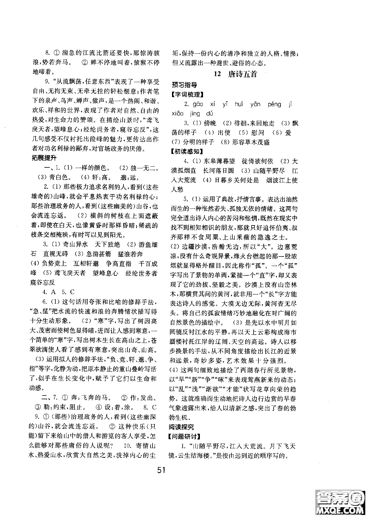 2018人教版初中基礎(chǔ)訓(xùn)練語(yǔ)文八年級(jí)上冊(cè)參考答案