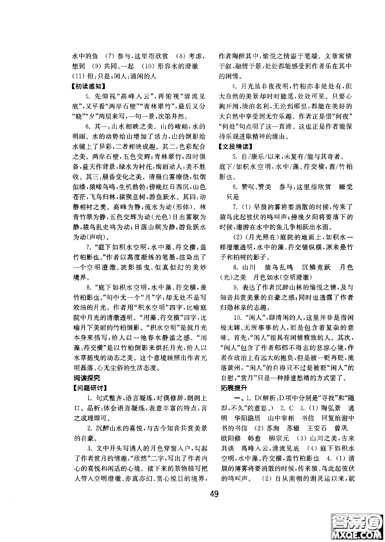 2018人教版初中基礎(chǔ)訓(xùn)練語(yǔ)文八年級(jí)上冊(cè)參考答案