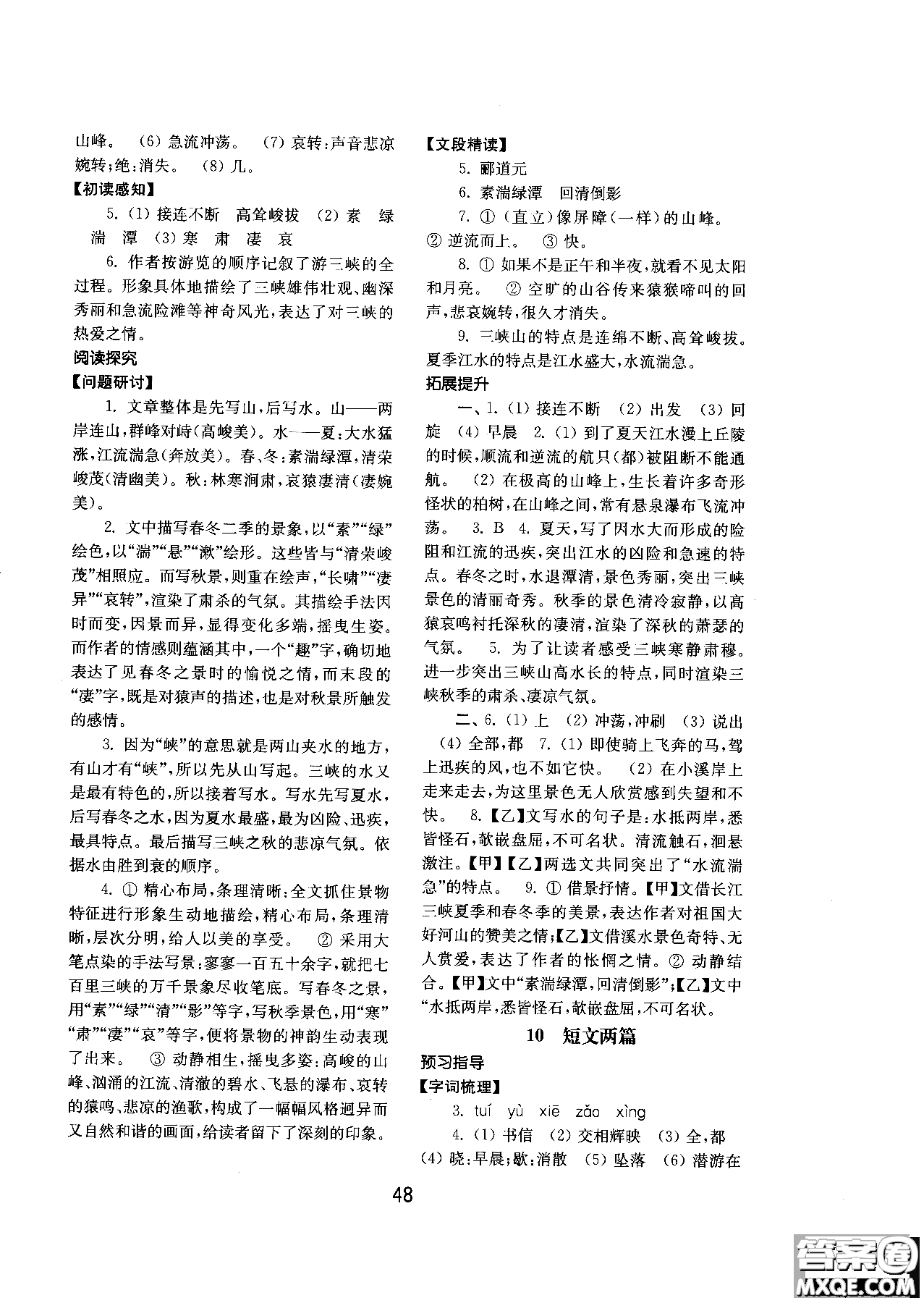 2018人教版初中基礎(chǔ)訓(xùn)練語(yǔ)文八年級(jí)上冊(cè)參考答案
