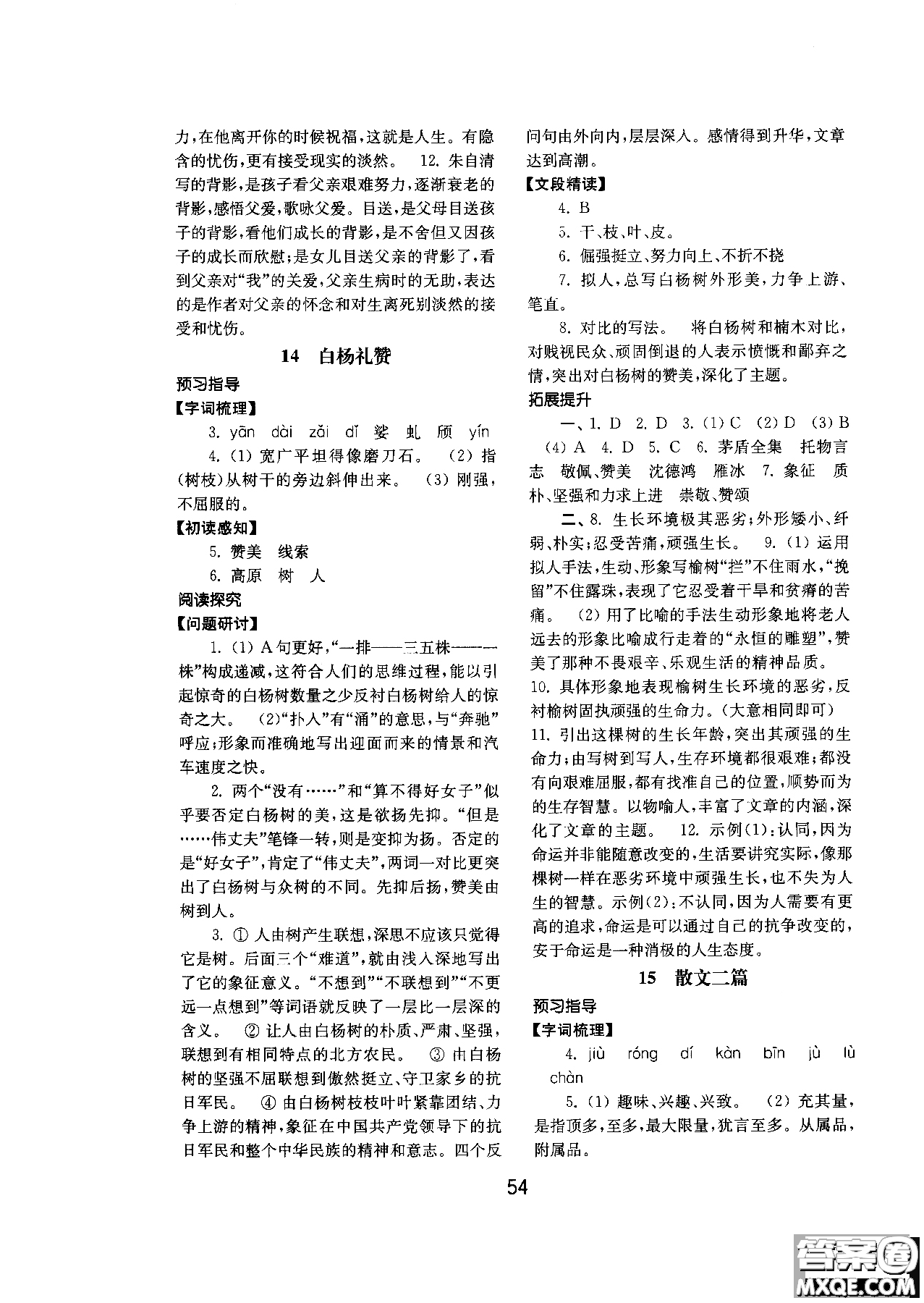 2018人教版初中基礎(chǔ)訓(xùn)練語(yǔ)文八年級(jí)上冊(cè)參考答案