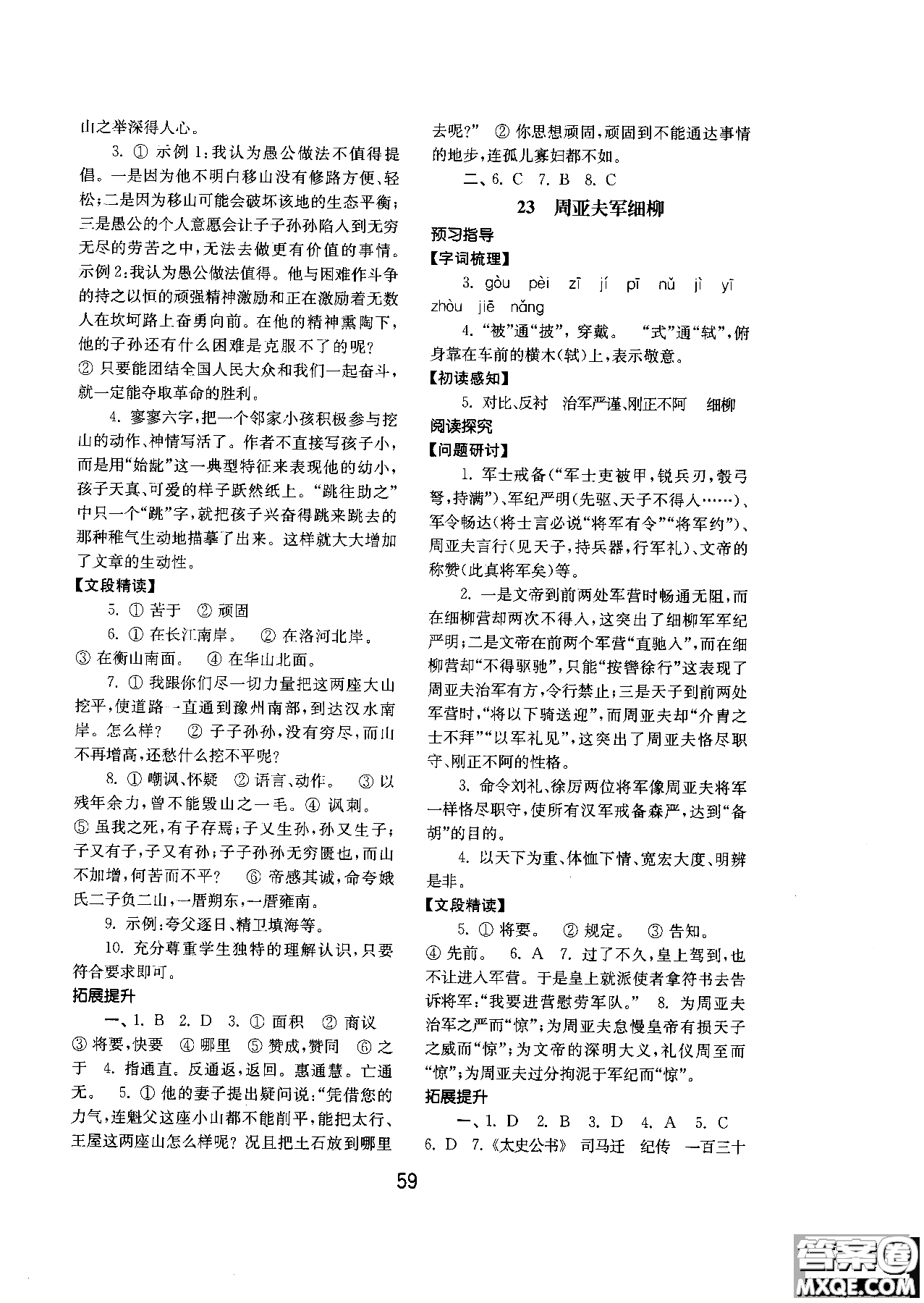 2018人教版初中基礎(chǔ)訓(xùn)練語(yǔ)文八年級(jí)上冊(cè)參考答案