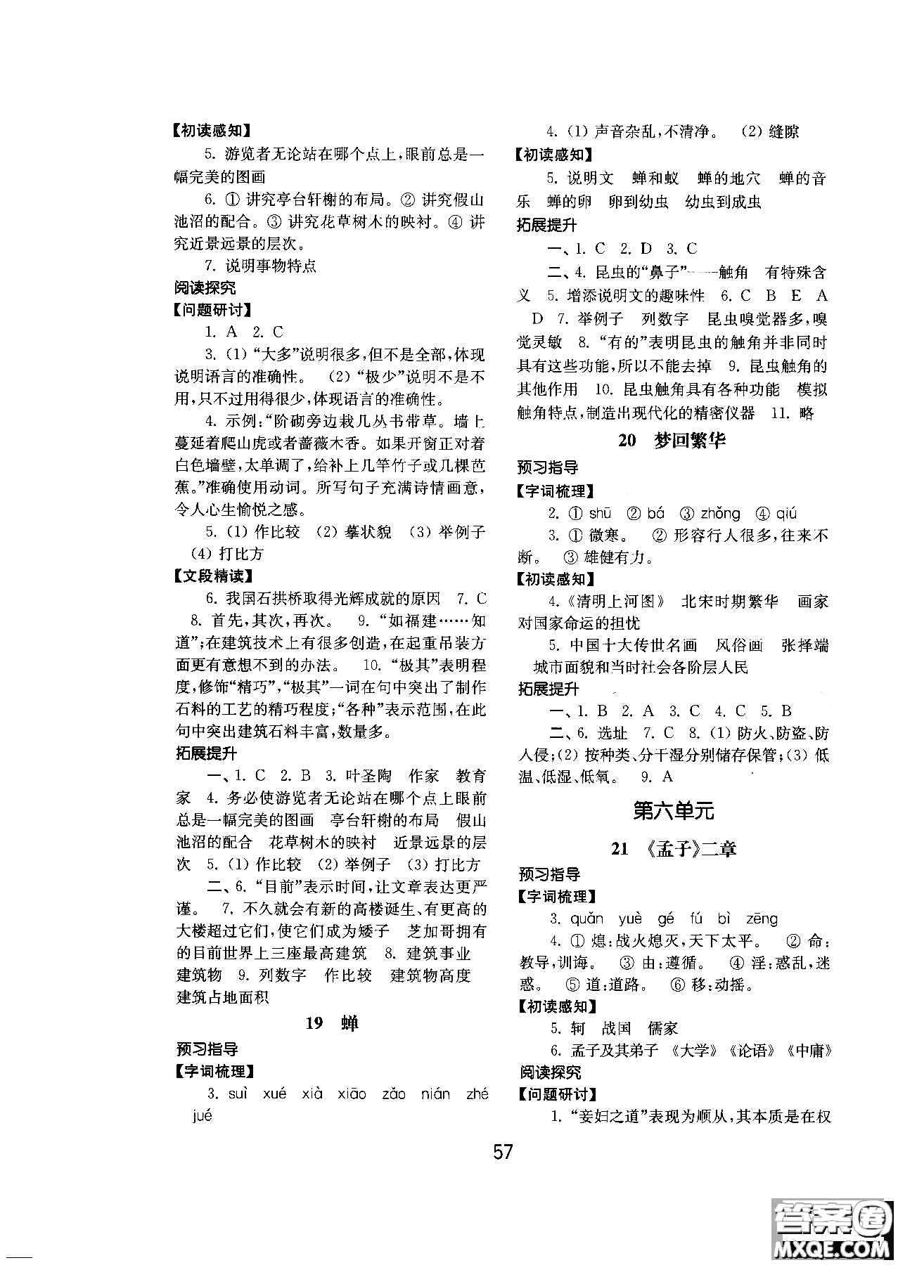 2018人教版初中基礎(chǔ)訓(xùn)練語(yǔ)文八年級(jí)上冊(cè)參考答案
