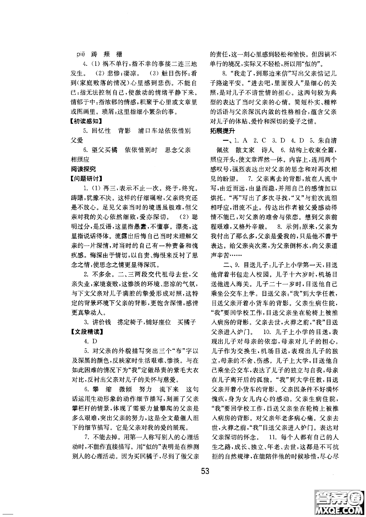 2018人教版初中基礎(chǔ)訓(xùn)練語(yǔ)文八年級(jí)上冊(cè)參考答案