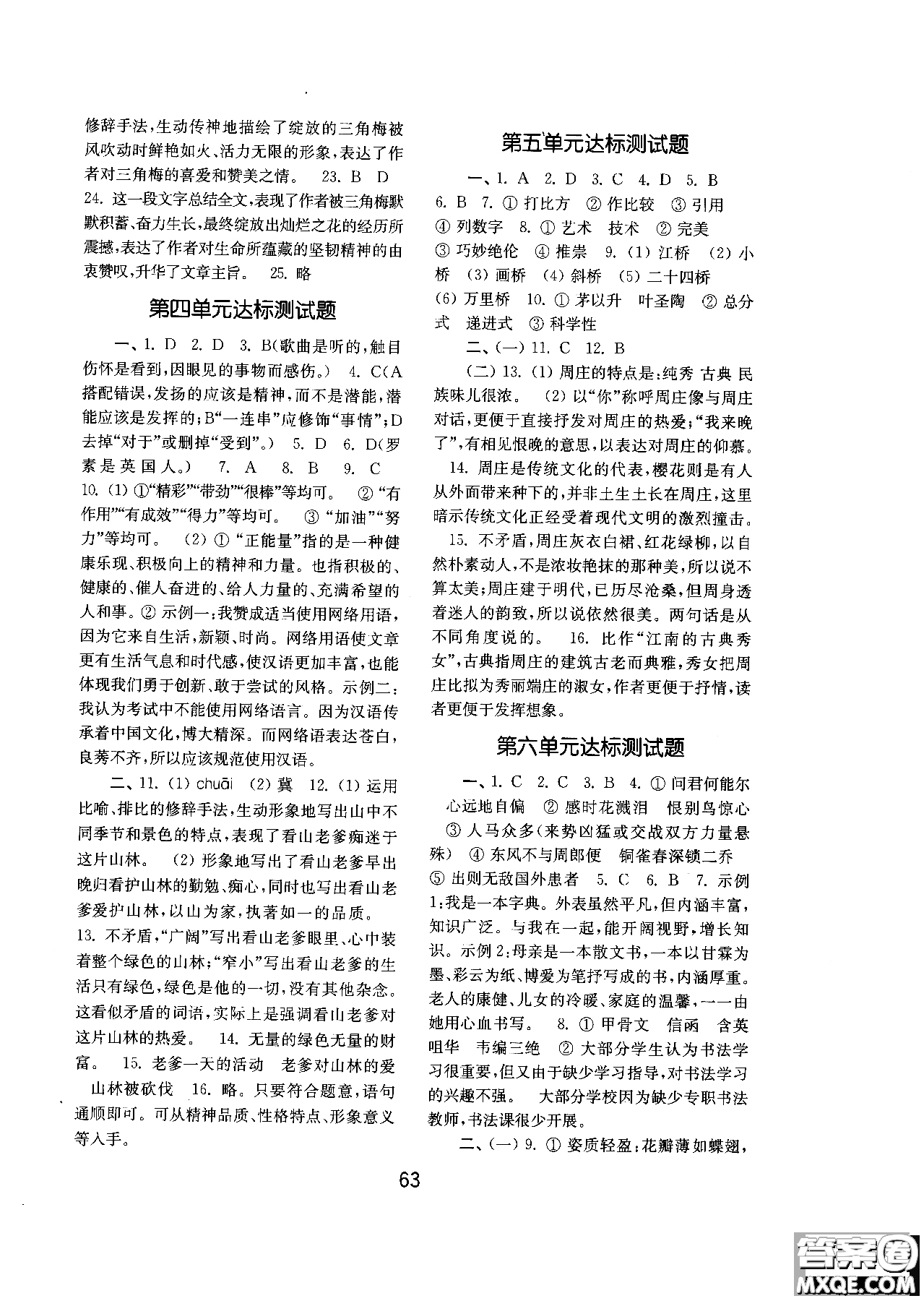 2018人教版初中基礎(chǔ)訓(xùn)練語(yǔ)文八年級(jí)上冊(cè)參考答案
