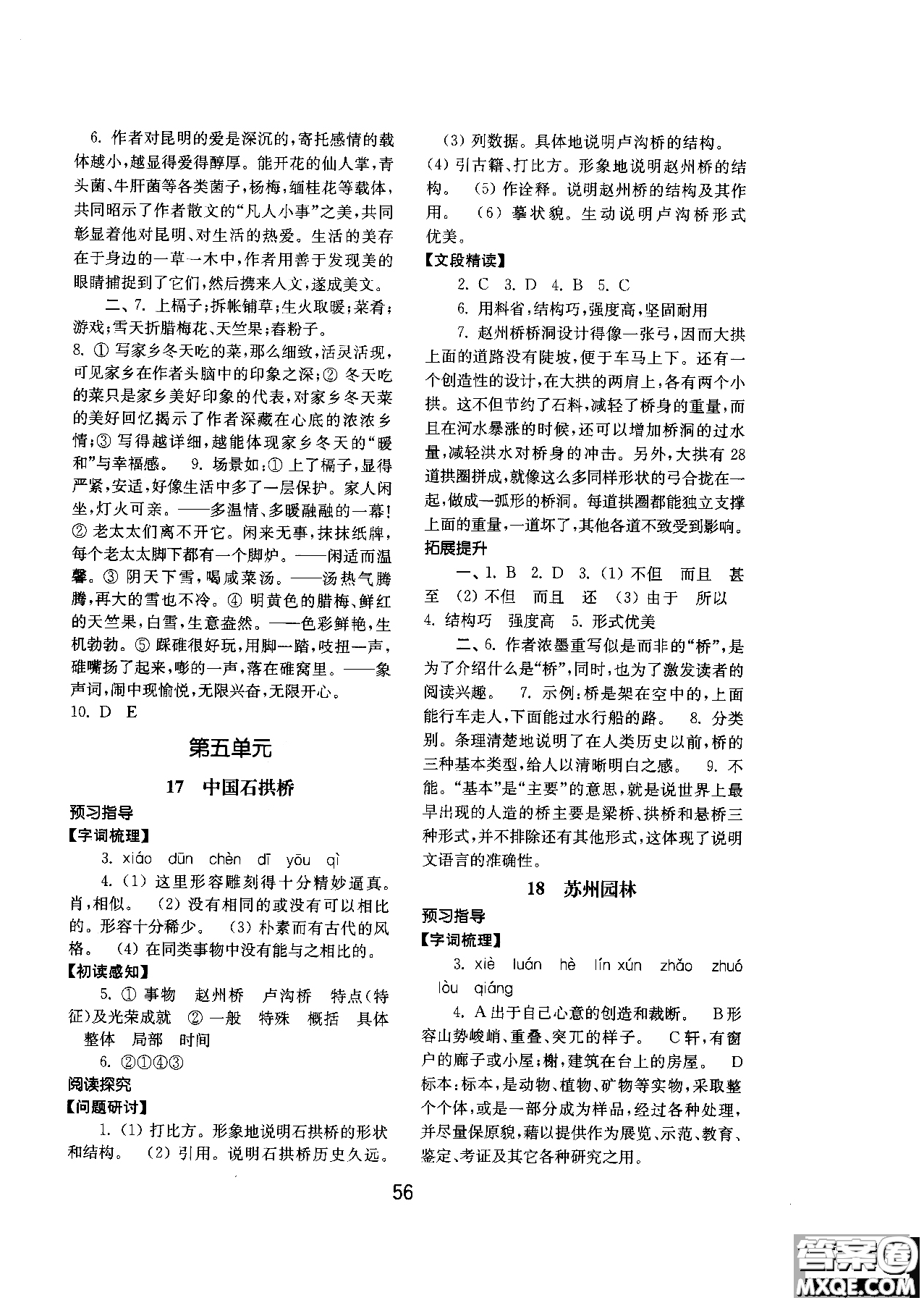 2018人教版初中基礎(chǔ)訓(xùn)練語(yǔ)文八年級(jí)上冊(cè)參考答案