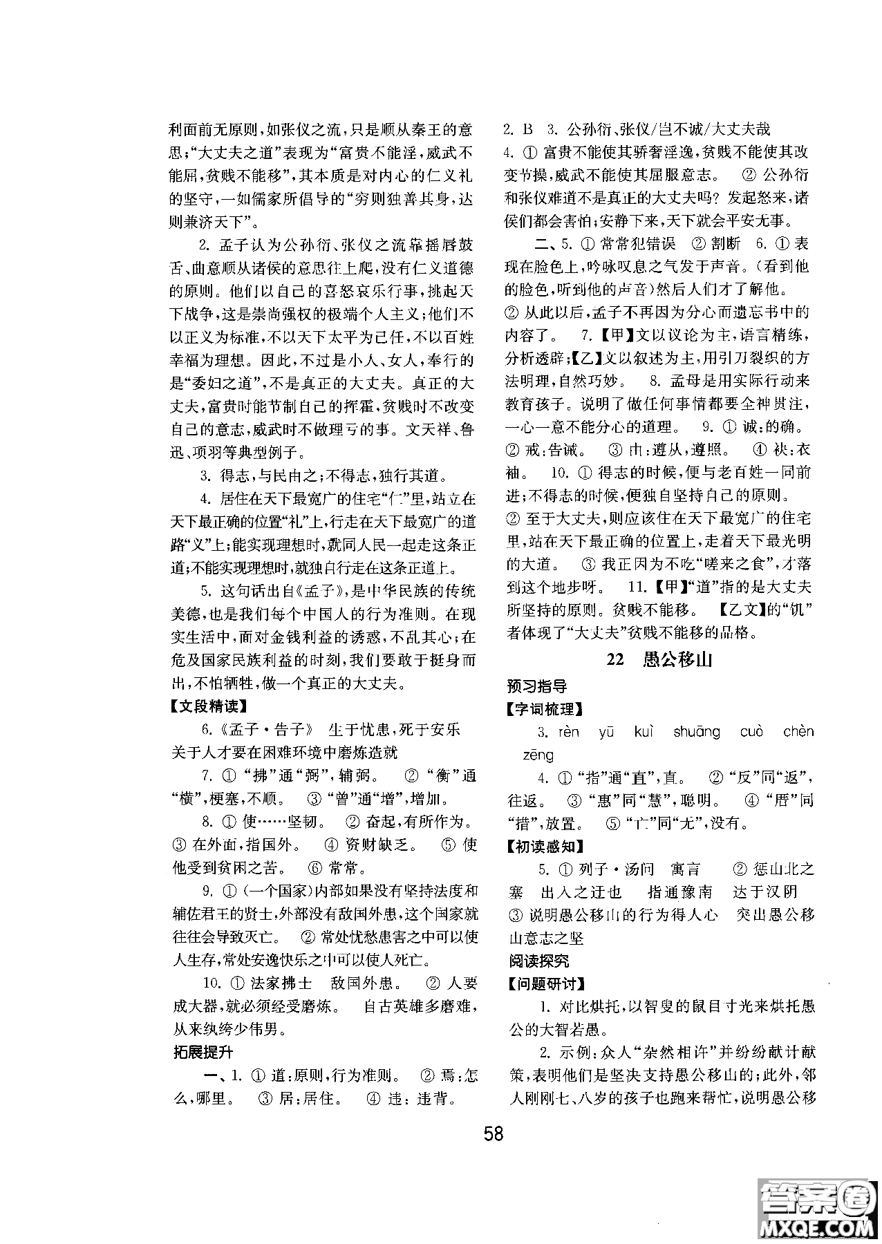 2018人教版初中基礎(chǔ)訓(xùn)練語(yǔ)文八年級(jí)上冊(cè)參考答案