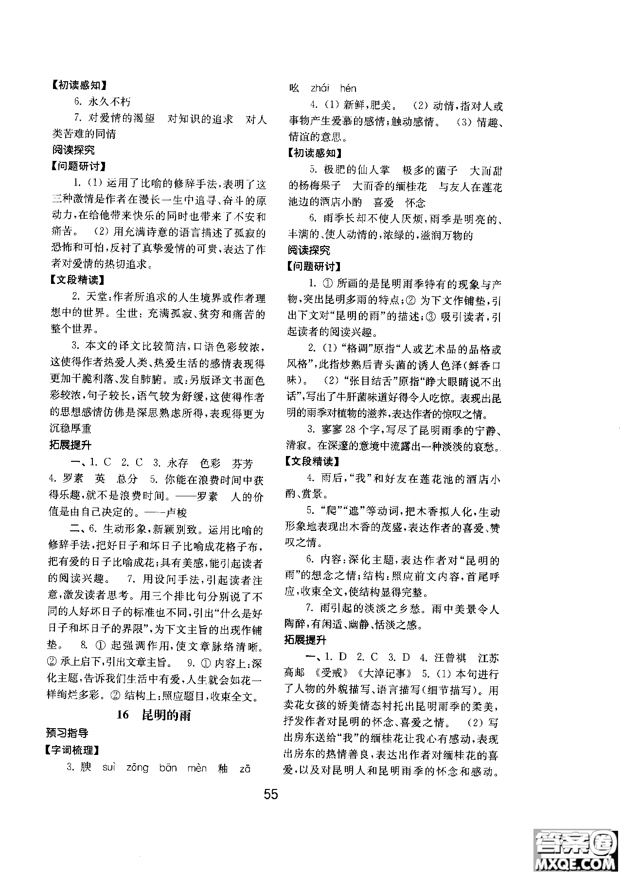 2018人教版初中基礎(chǔ)訓(xùn)練語(yǔ)文八年級(jí)上冊(cè)參考答案