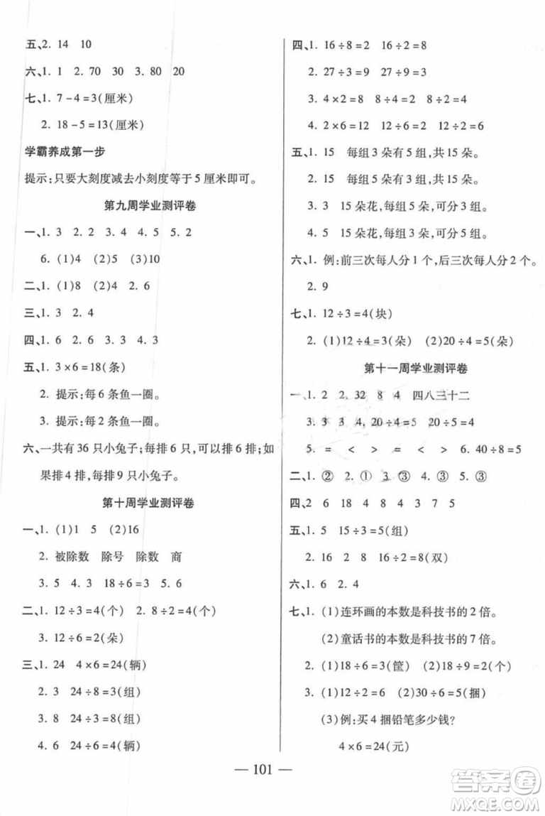 手拉手海淀新課堂測(cè)試卷2018年廣東專用周練月考單元練期中期末全優(yōu)練考卷數(shù)學(xué)二年級(jí)上冊(cè)答案