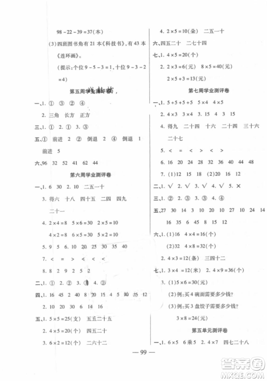 手拉手海淀新課堂測(cè)試卷2018年廣東專用周練月考單元練期中期末全優(yōu)練考卷數(shù)學(xué)二年級(jí)上冊(cè)答案