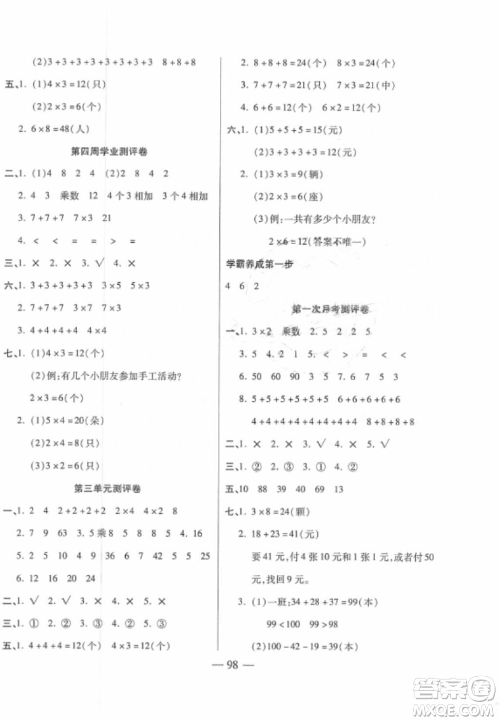 手拉手海淀新課堂測(cè)試卷2018年廣東專用周練月考單元練期中期末全優(yōu)練考卷數(shù)學(xué)二年級(jí)上冊(cè)答案