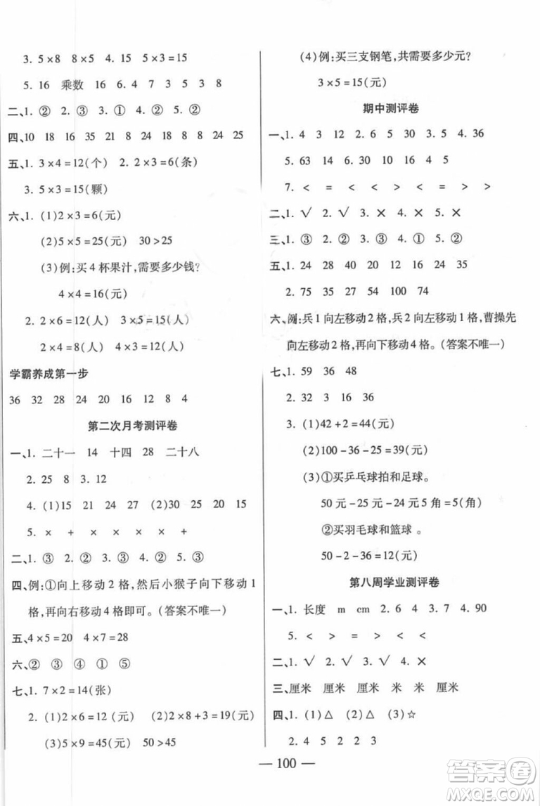手拉手海淀新課堂測(cè)試卷2018年廣東專用周練月考單元練期中期末全優(yōu)練考卷數(shù)學(xué)二年級(jí)上冊(cè)答案