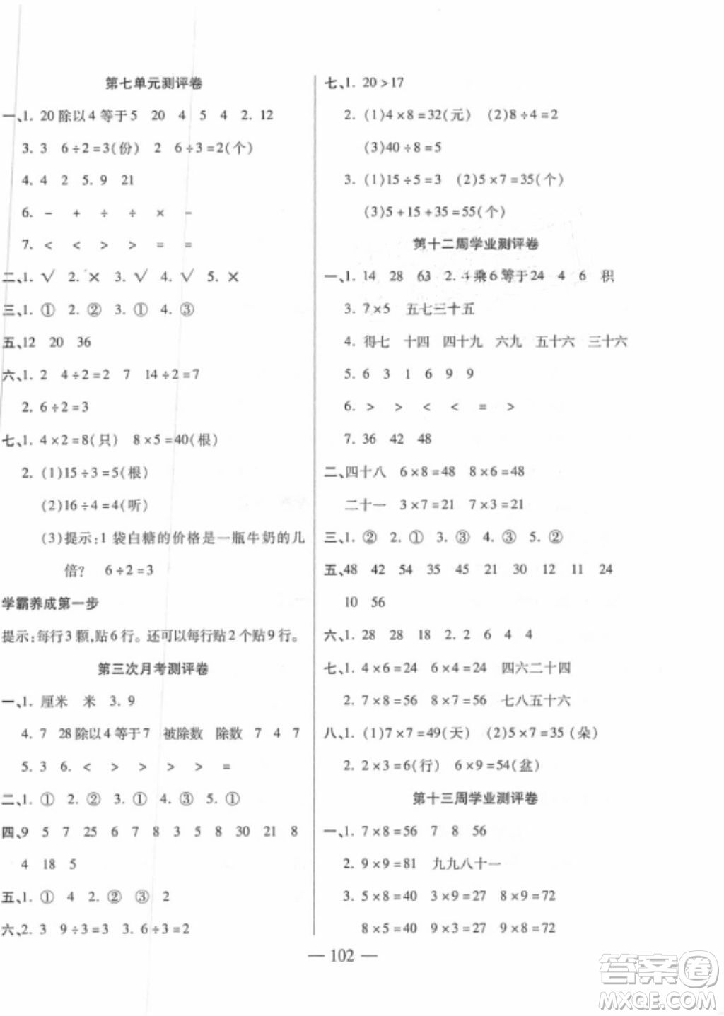 手拉手海淀新課堂測(cè)試卷2018年廣東專用周練月考單元練期中期末全優(yōu)練考卷數(shù)學(xué)二年級(jí)上冊(cè)答案