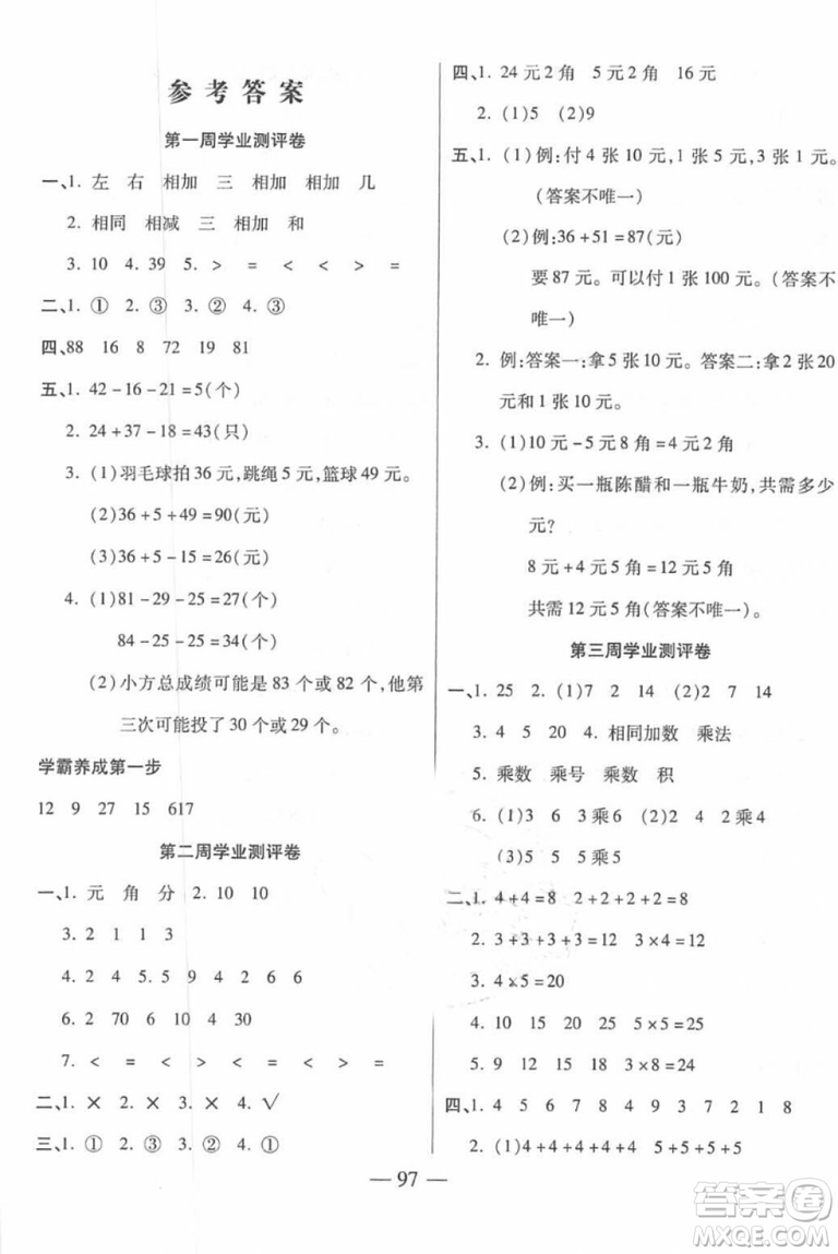 手拉手海淀新課堂測(cè)試卷2018年廣東專用周練月考單元練期中期末全優(yōu)練考卷數(shù)學(xué)二年級(jí)上冊(cè)答案