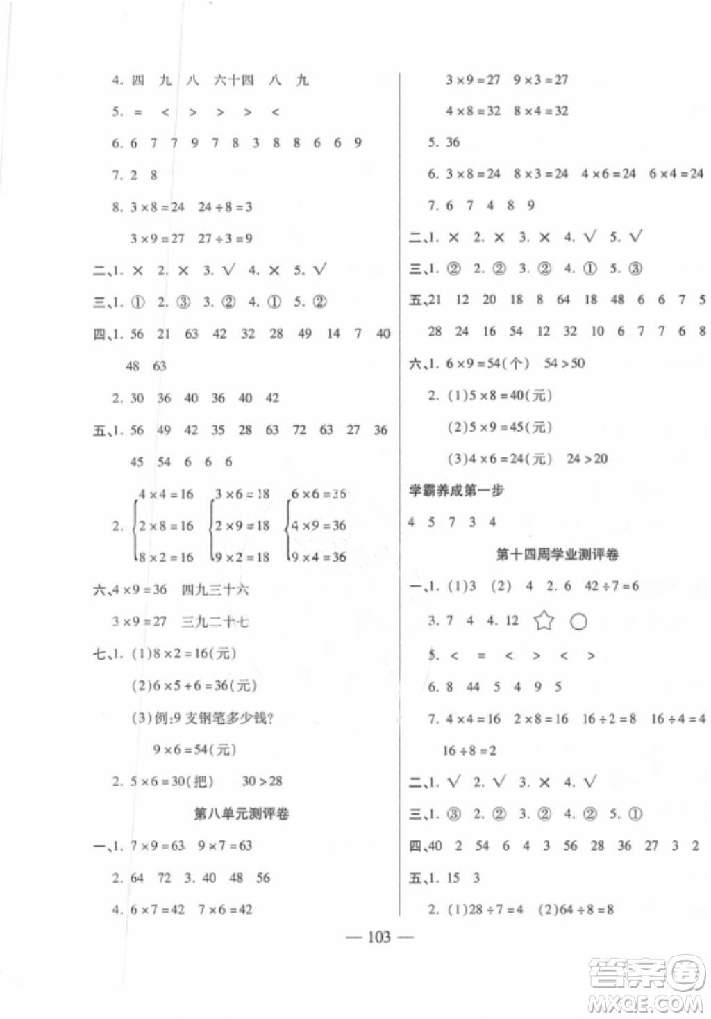 手拉手海淀新課堂測(cè)試卷2018年廣東專用周練月考單元練期中期末全優(yōu)練考卷數(shù)學(xué)二年級(jí)上冊(cè)答案