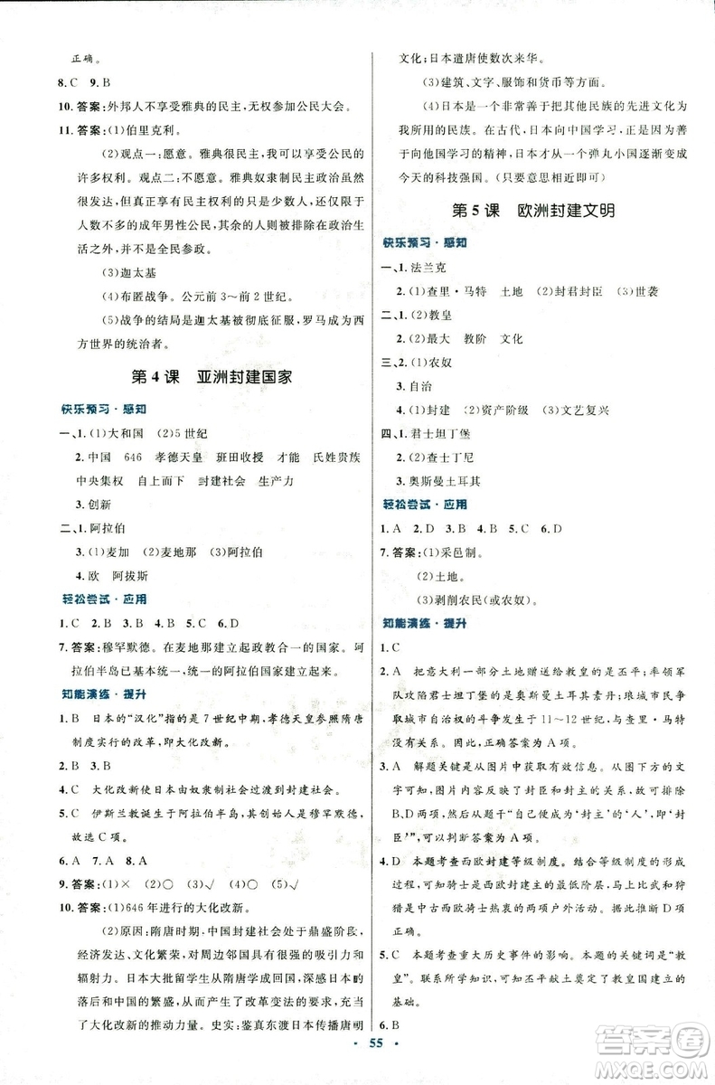 2018新版初中同步測(cè)控優(yōu)化設(shè)計(jì)中華書局版九年級(jí)上冊(cè)歷史答案