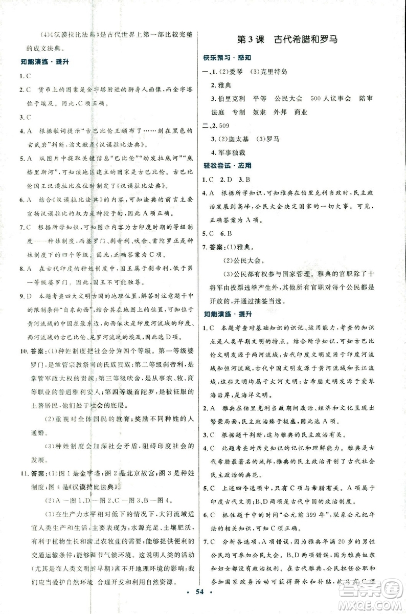 2018新版初中同步測(cè)控優(yōu)化設(shè)計(jì)中華書局版九年級(jí)上冊(cè)歷史答案