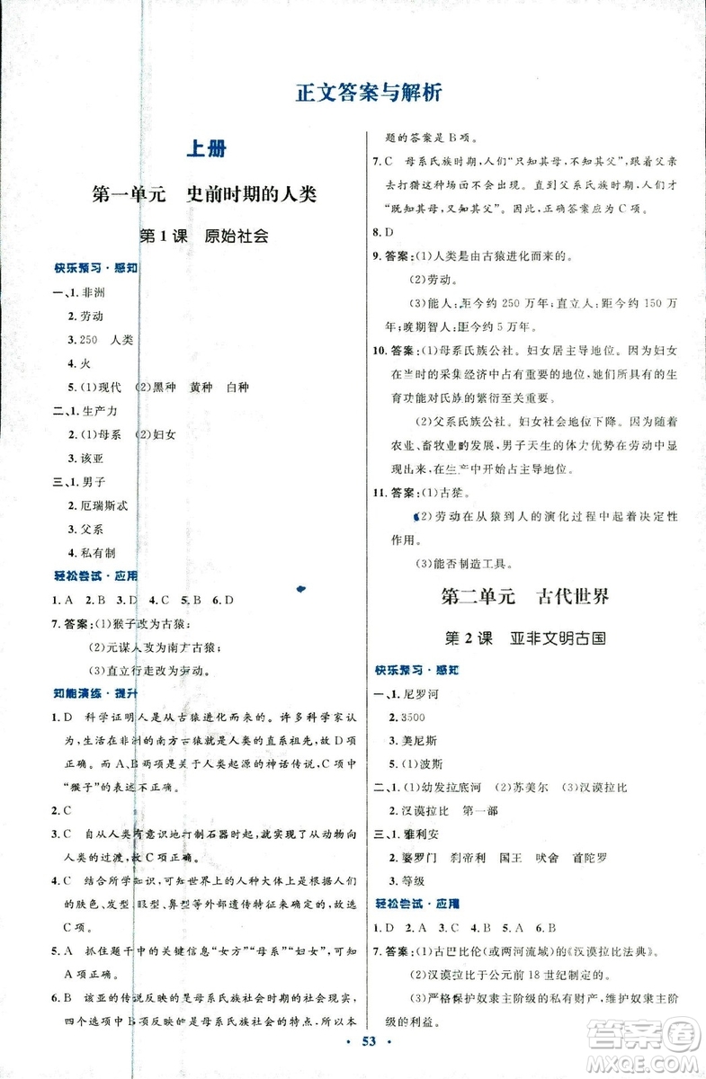 2018新版初中同步測(cè)控優(yōu)化設(shè)計(jì)中華書局版九年級(jí)上冊(cè)歷史答案