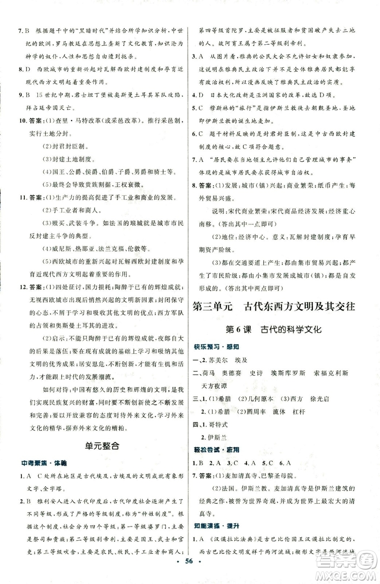 2018新版初中同步測(cè)控優(yōu)化設(shè)計(jì)中華書局版九年級(jí)上冊(cè)歷史答案