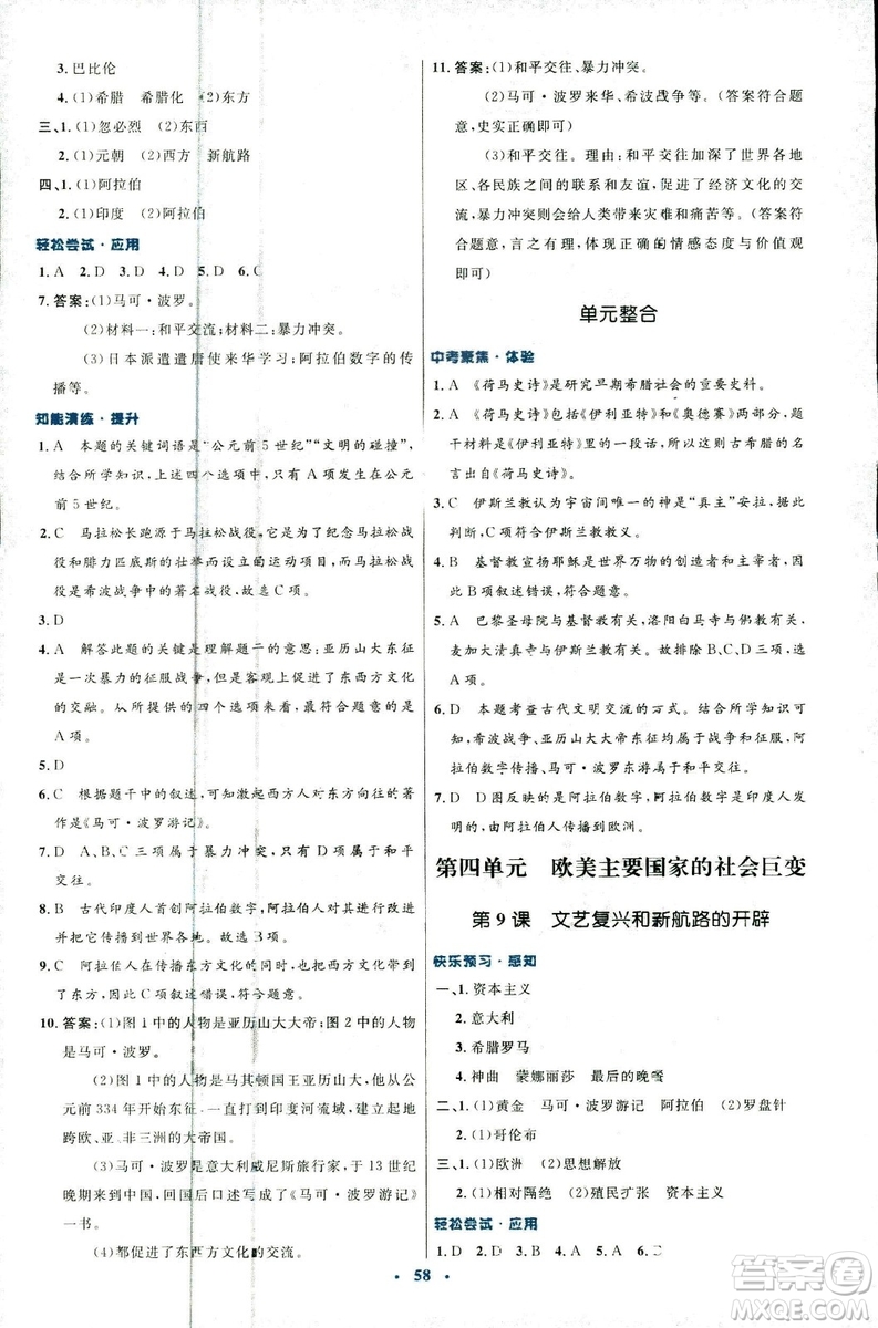 2018新版初中同步測(cè)控優(yōu)化設(shè)計(jì)中華書局版九年級(jí)上冊(cè)歷史答案
