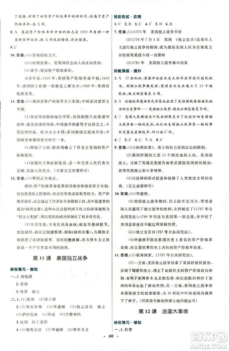2018新版初中同步測(cè)控優(yōu)化設(shè)計(jì)中華書局版九年級(jí)上冊(cè)歷史答案