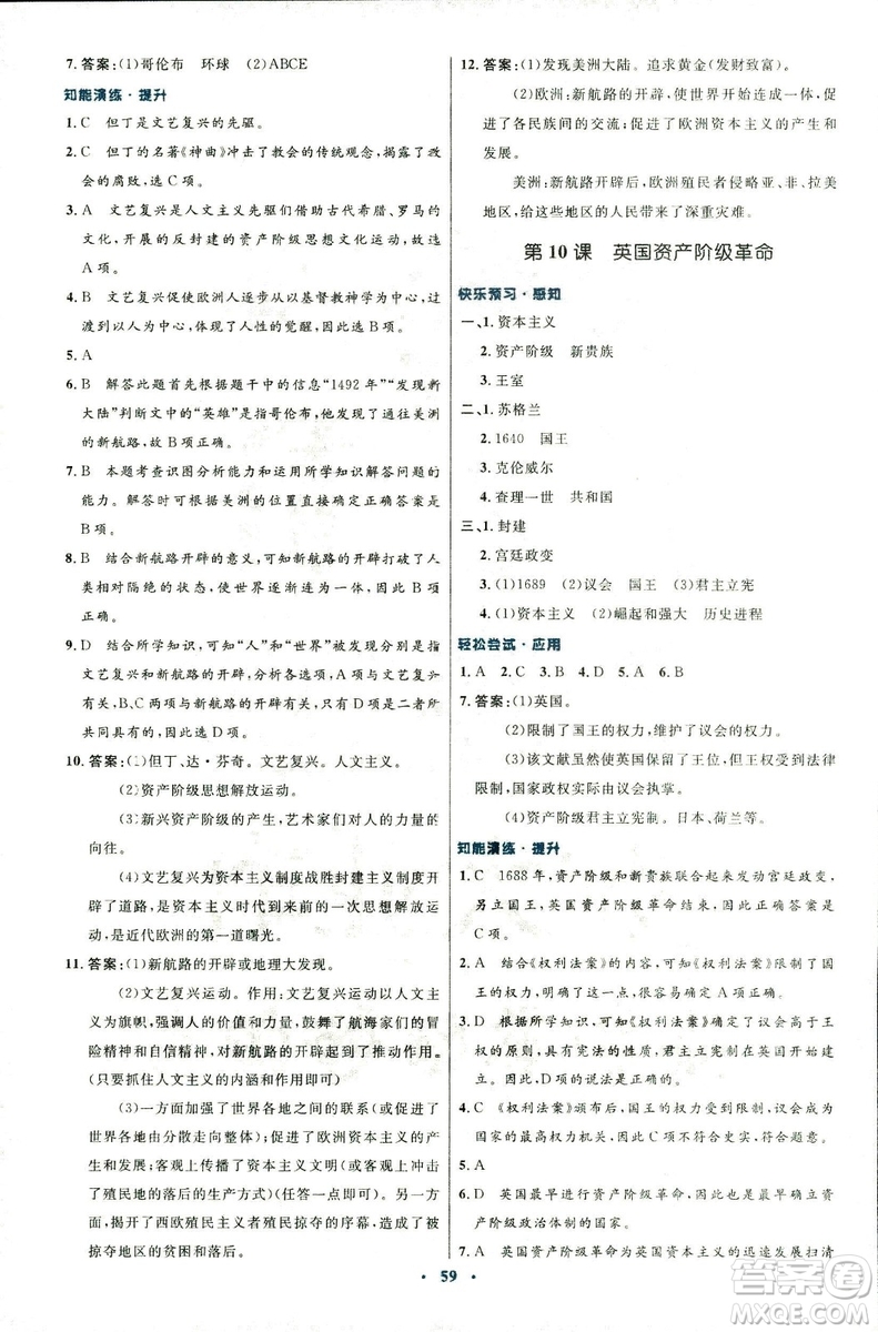 2018新版初中同步測(cè)控優(yōu)化設(shè)計(jì)中華書局版九年級(jí)上冊(cè)歷史答案