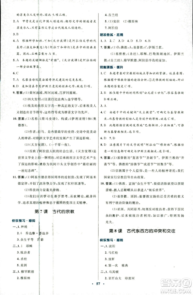 2018新版初中同步測(cè)控優(yōu)化設(shè)計(jì)中華書局版九年級(jí)上冊(cè)歷史答案