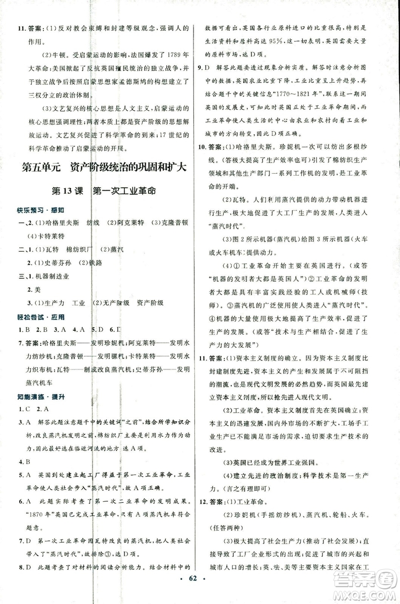2018新版初中同步測(cè)控優(yōu)化設(shè)計(jì)中華書局版九年級(jí)上冊(cè)歷史答案