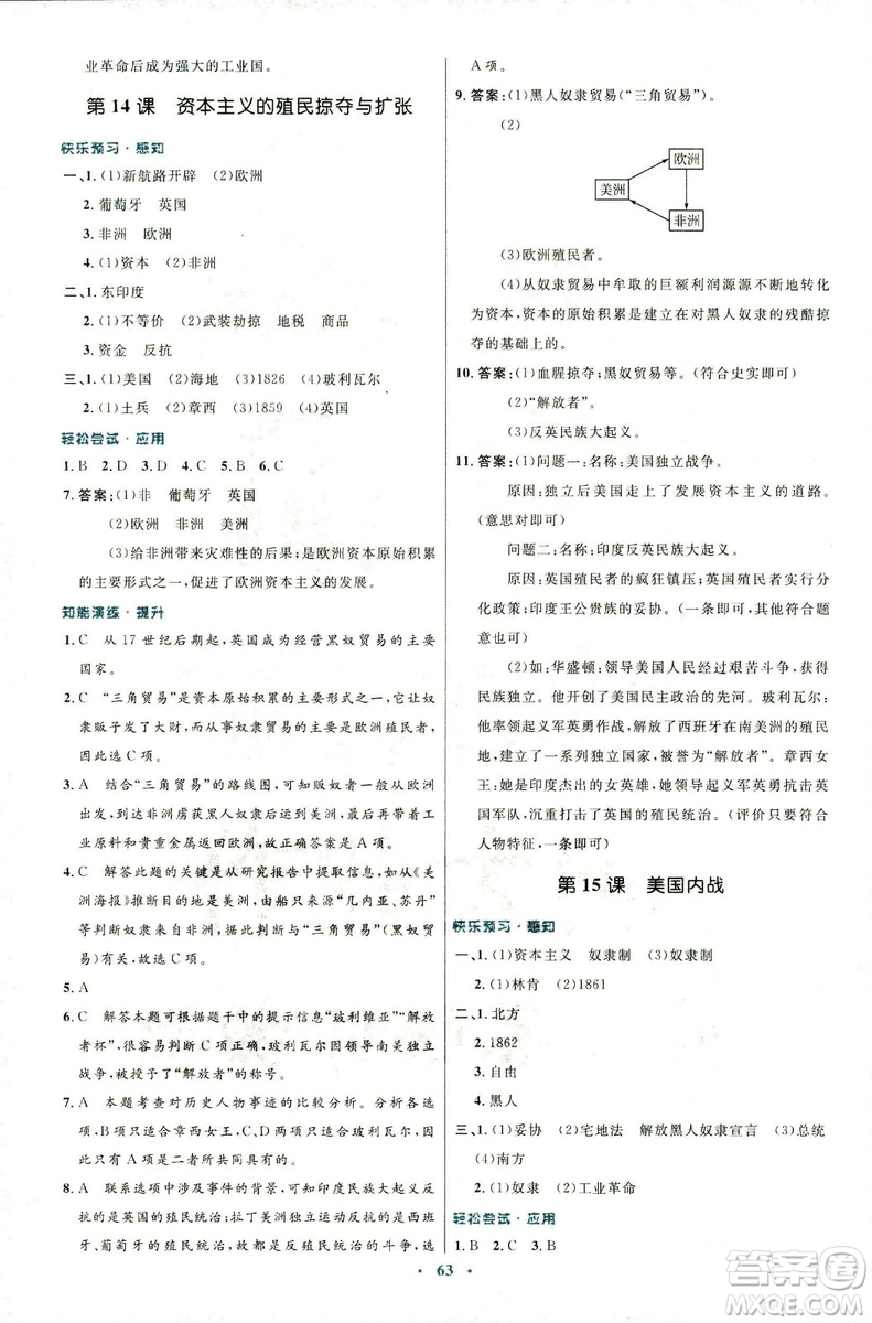 2018新版初中同步測(cè)控優(yōu)化設(shè)計(jì)中華書局版九年級(jí)上冊(cè)歷史答案