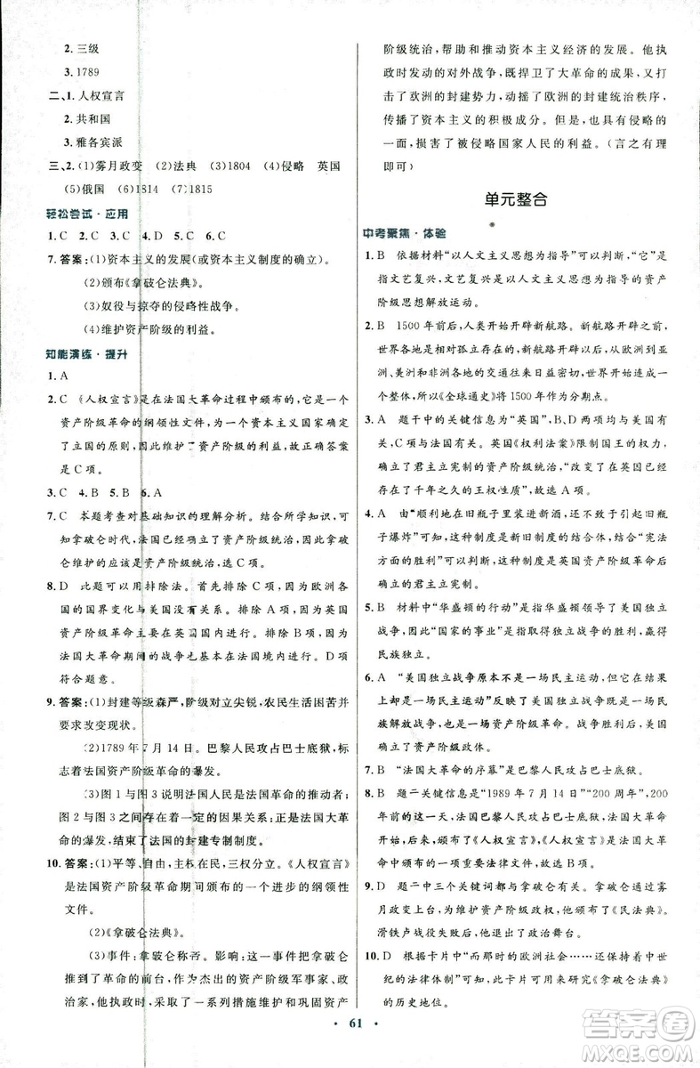 2018新版初中同步測(cè)控優(yōu)化設(shè)計(jì)中華書局版九年級(jí)上冊(cè)歷史答案