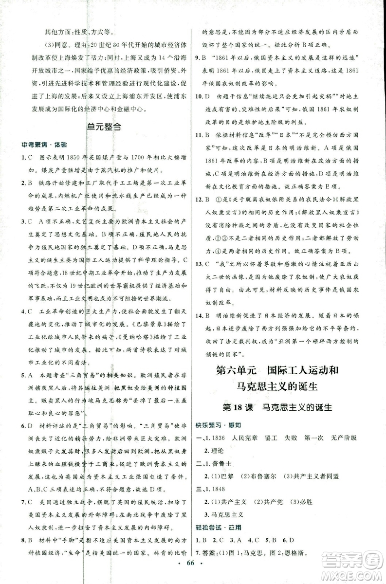 2018新版初中同步測(cè)控優(yōu)化設(shè)計(jì)中華書局版九年級(jí)上冊(cè)歷史答案