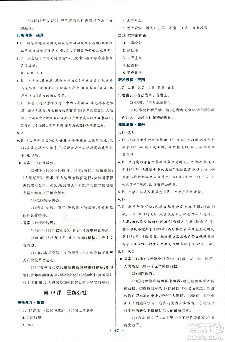 2018新版初中同步測(cè)控優(yōu)化設(shè)計(jì)中華書局版九年級(jí)上冊(cè)歷史答案