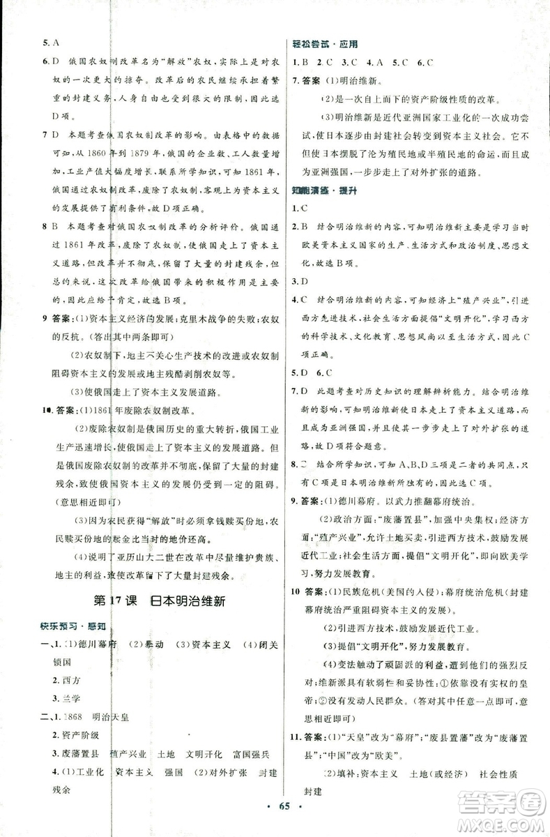 2018新版初中同步測(cè)控優(yōu)化設(shè)計(jì)中華書局版九年級(jí)上冊(cè)歷史答案