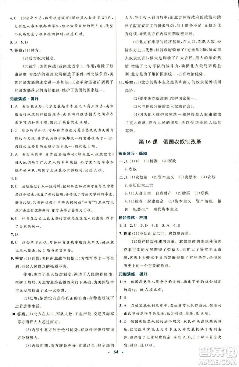 2018新版初中同步測(cè)控優(yōu)化設(shè)計(jì)中華書局版九年級(jí)上冊(cè)歷史答案