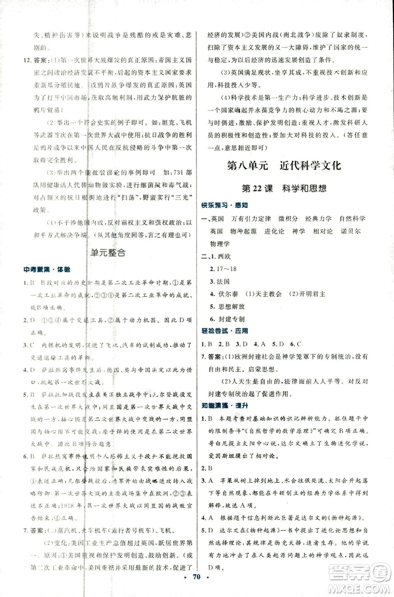 2018新版初中同步測(cè)控優(yōu)化設(shè)計(jì)中華書局版九年級(jí)上冊(cè)歷史答案