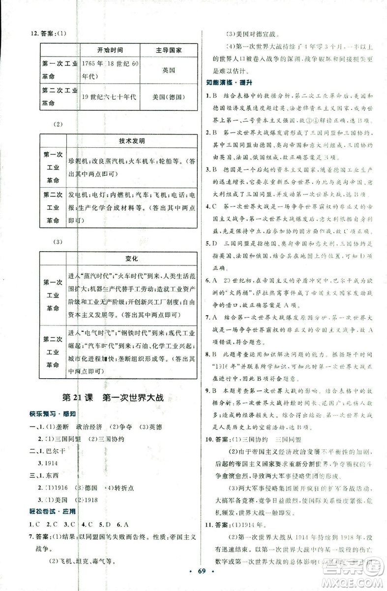 2018新版初中同步測(cè)控優(yōu)化設(shè)計(jì)中華書局版九年級(jí)上冊(cè)歷史答案