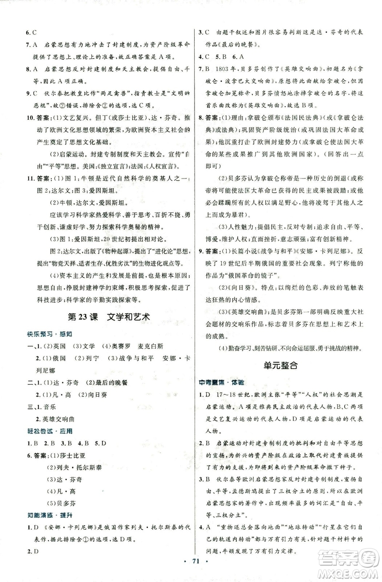 2018新版初中同步測(cè)控優(yōu)化設(shè)計(jì)中華書局版九年級(jí)上冊(cè)歷史答案