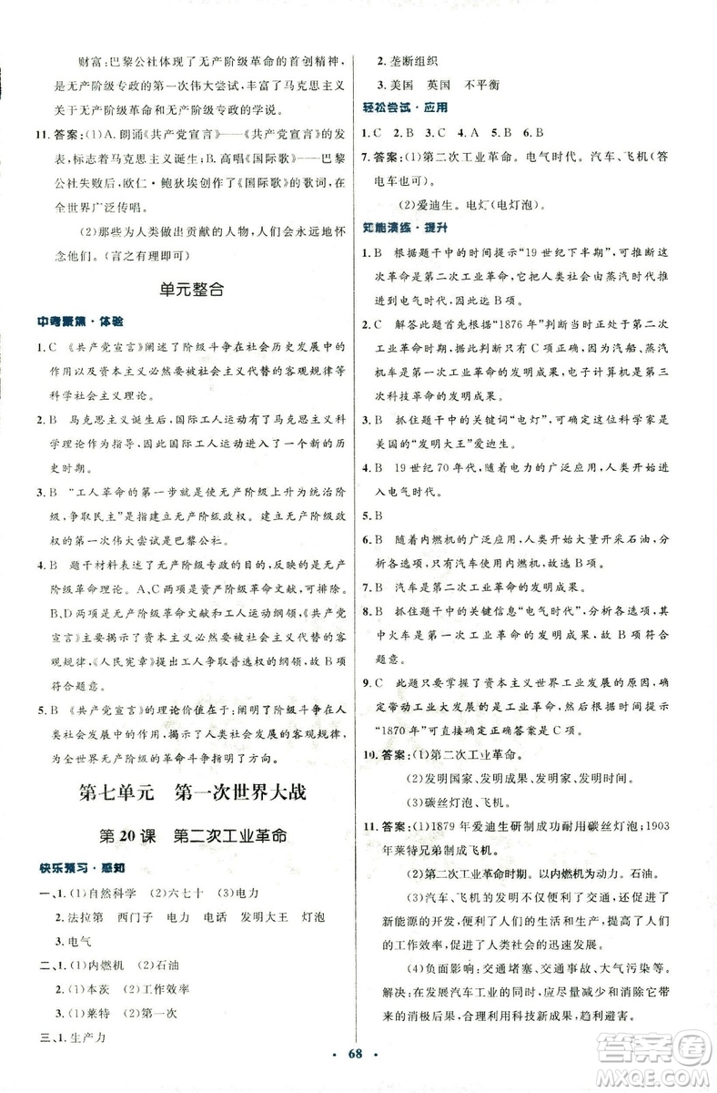 2018新版初中同步測(cè)控優(yōu)化設(shè)計(jì)中華書局版九年級(jí)上冊(cè)歷史答案
