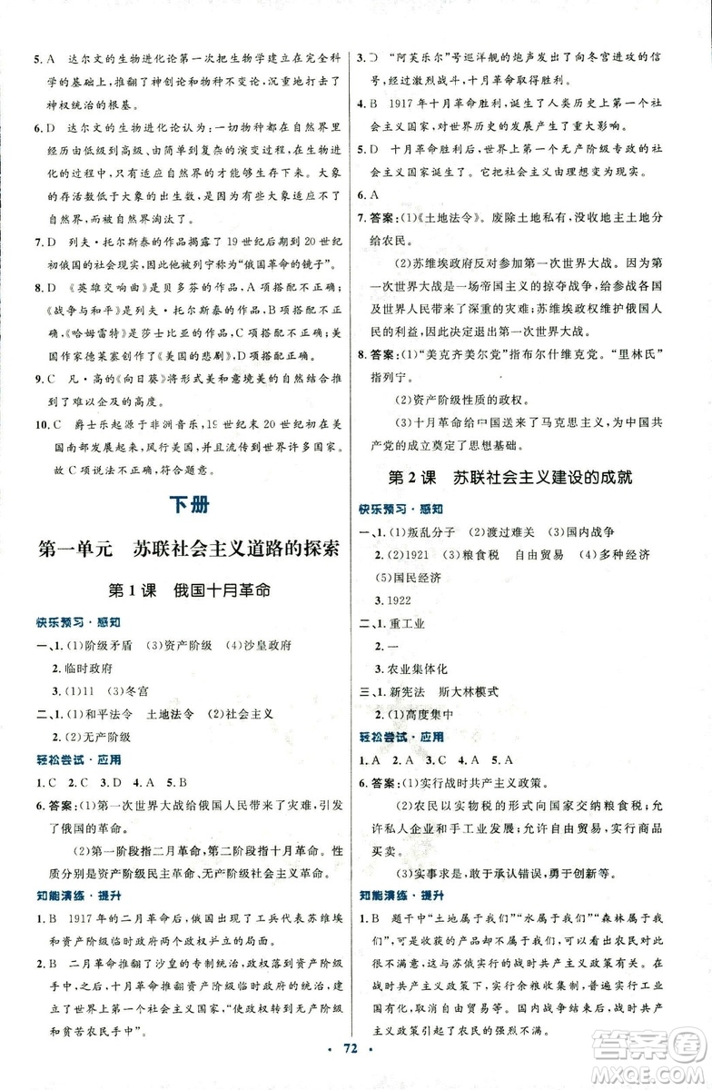 2018新版初中同步測(cè)控優(yōu)化設(shè)計(jì)中華書局版九年級(jí)上冊(cè)歷史答案